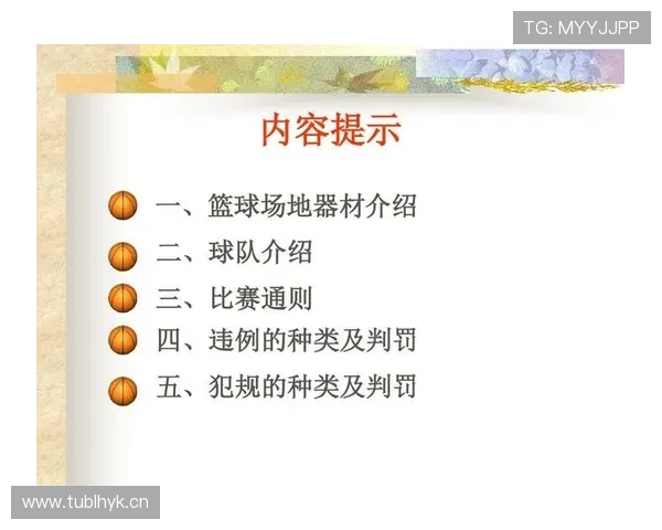 全面解析篮球持球规则的具体内容及违例情形判定标准