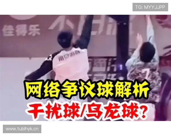 深入解析篮球规则中干扰球的具体判定标准与判罚结果